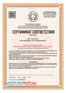 Сертификат СТО 03.080.02033720.1-2020 (Образец) Туапсе Сертификат СТО 03.080.02033720.1-2020